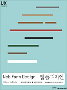 web form design in Korea